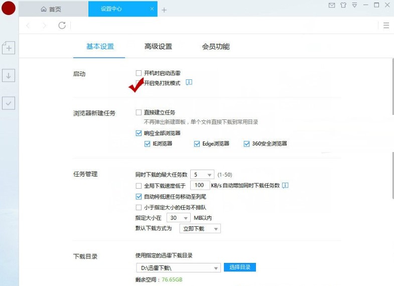 迅雷9官方下载使用常见问题解答