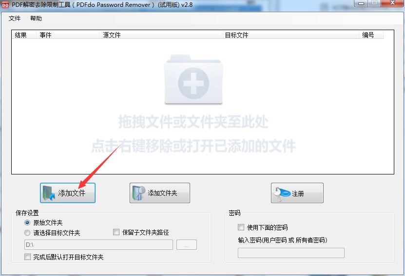 PDFdo Password Remover功能特点安装教学