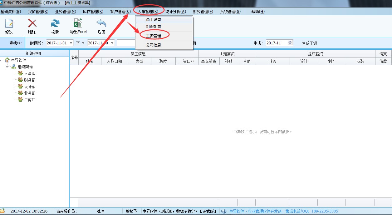 中异广告公司管理软件下载使用帮助