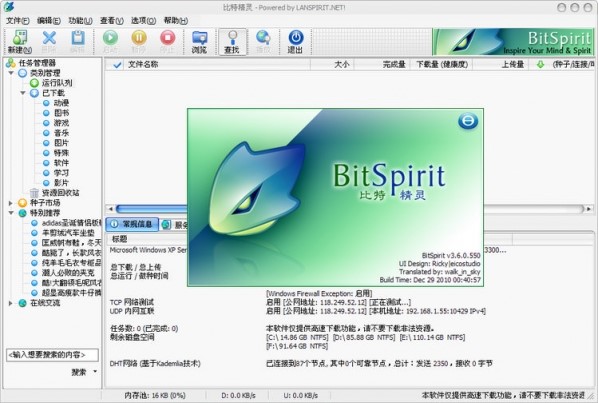 比特精灵软件官方基本内容介绍与安装教程