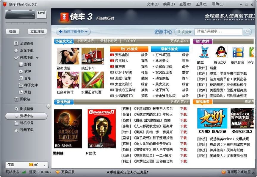 快车FlashGet基本内容介绍与特色功能阐述