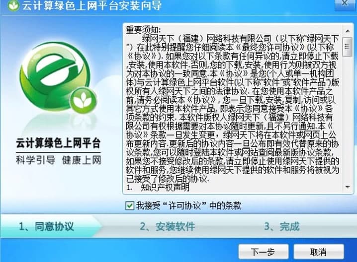  绿网天下专业上网管理工具基础使用技巧详细介绍