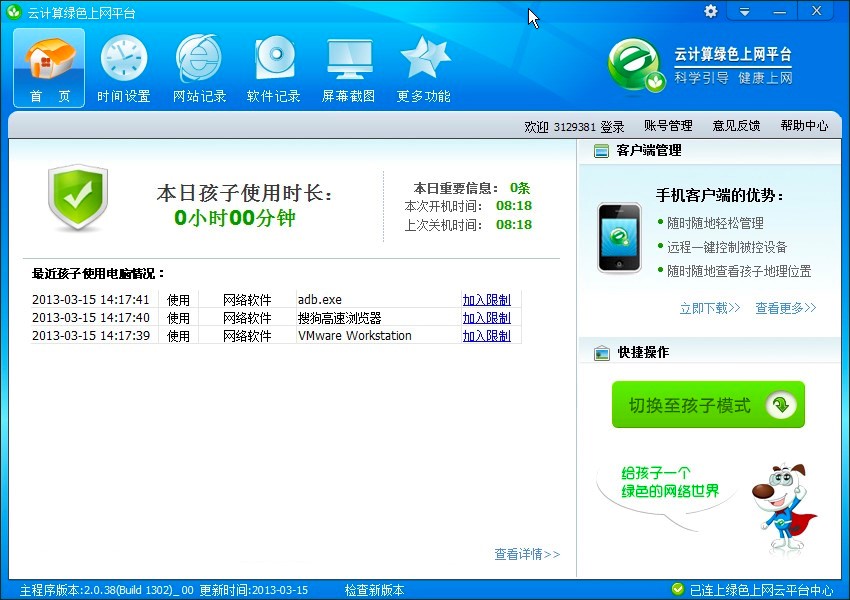  绿网天下专业上网管理工具基础使用技巧详细介绍