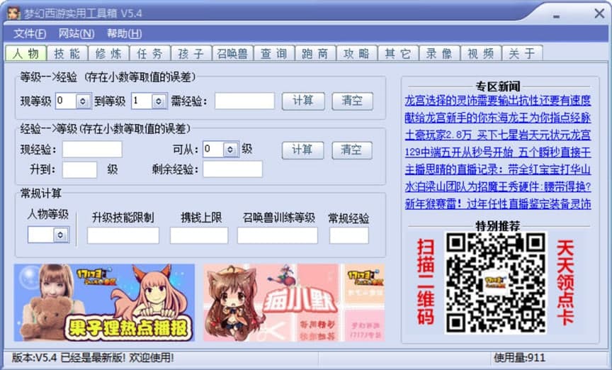 梦幻西游实用工具箱功能特色及基础使用技巧介绍