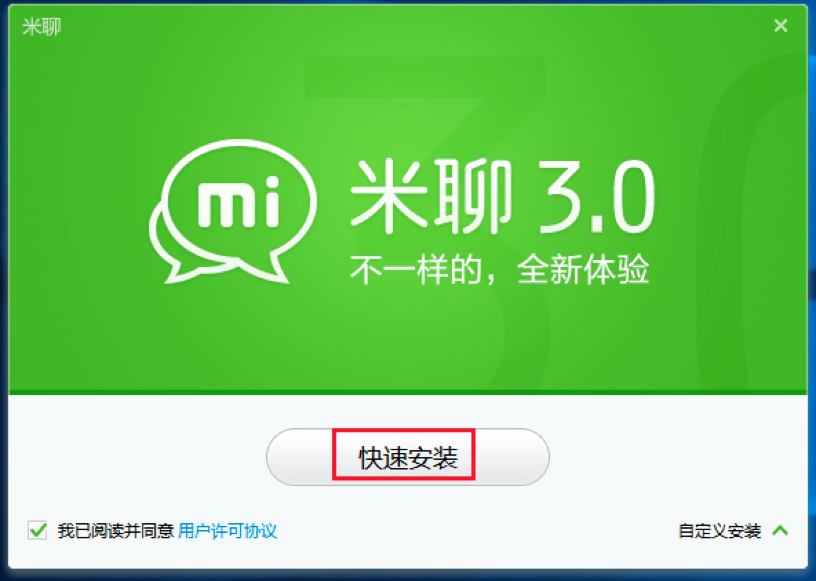 米聊电脑版新手必看的使用技巧详细介绍