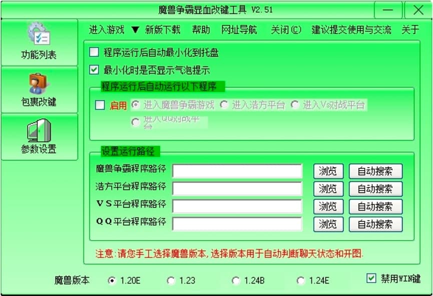 魔兽显血改键工具内容详细介绍及基础使用技巧