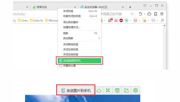 360安全浏览器跨屏浏览设置教学