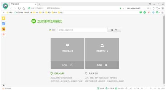 360安全浏览器跨屏浏览设置教学