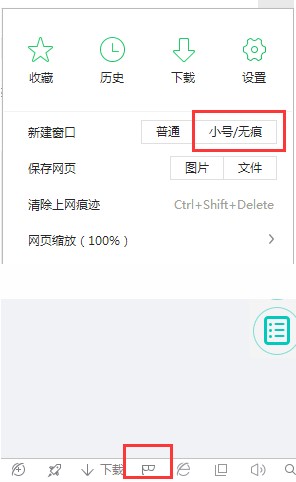 360安全浏览器跨屏浏览设置教学