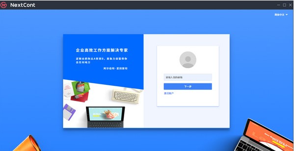 NextCont电脑版官方下载使用帮助