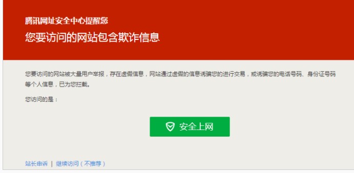 QQ浏览器网站铭牌和恶意网址拦截