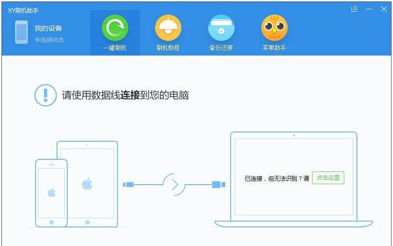 xy刷机助手官方下载常见问题解答
