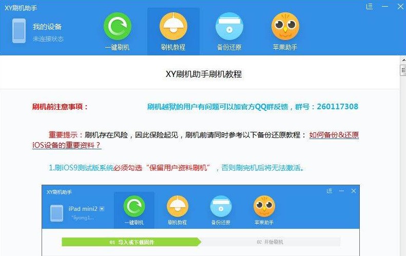 xy刷机助手官方下载常见问题解答