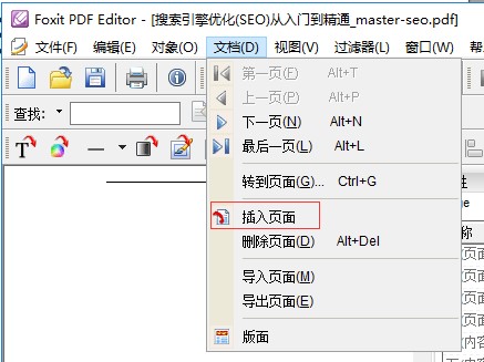 福昕PDF编辑器下载使用教学