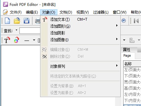 福昕PDF编辑器下载使用教学