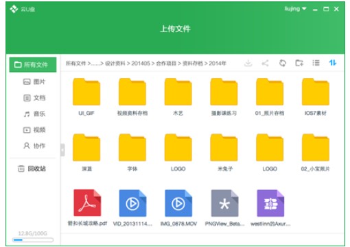 金山快盘官方下载图文使用教学