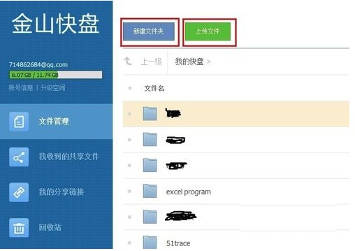 金山快盘官方下载图文使用教学