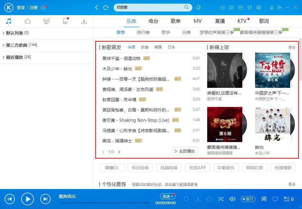 酷狗音乐播放器官方下载详情介绍