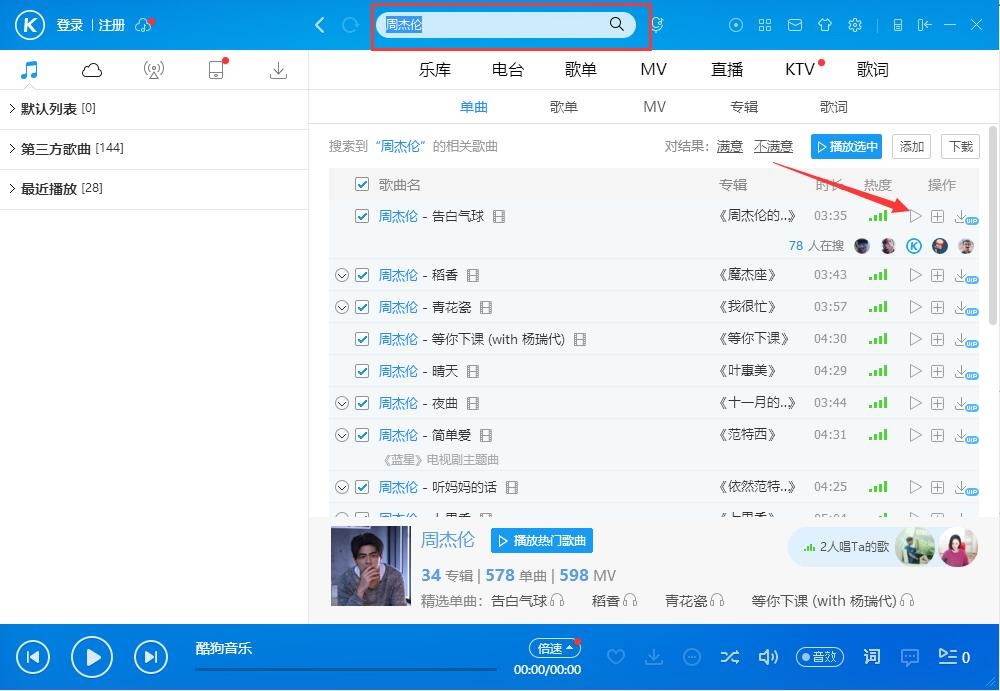 酷狗音乐播放器官方下载详情介绍