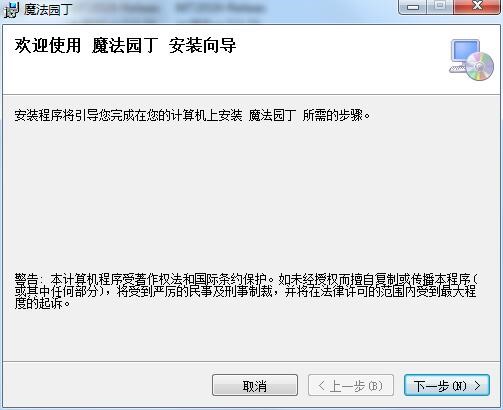 魔法园丁电脑版最新下载详情介绍