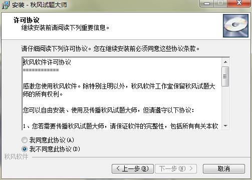 秋风试题大师功能特点和安装教学