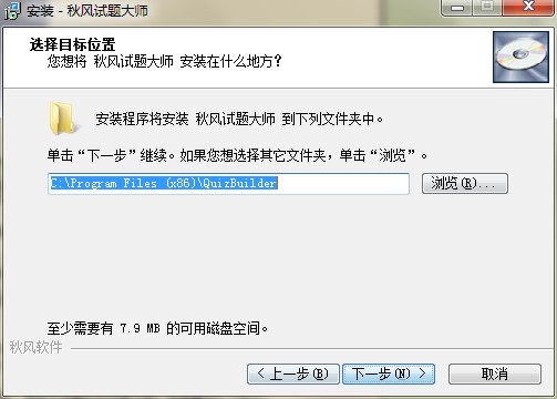 秋风试题大师功能特点和安装教学