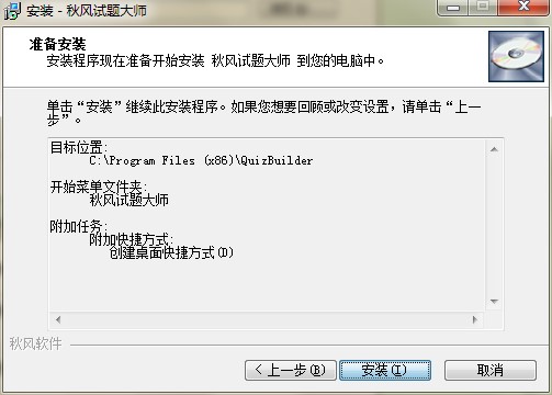 秋风试题大师功能特点和安装教学