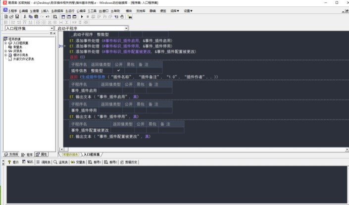 易语言助手快速开发插件教学