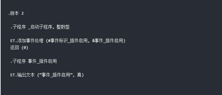 易语言助手快速开发插件教学