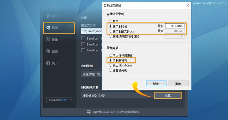 Bandicam电脑日志记录操作教学