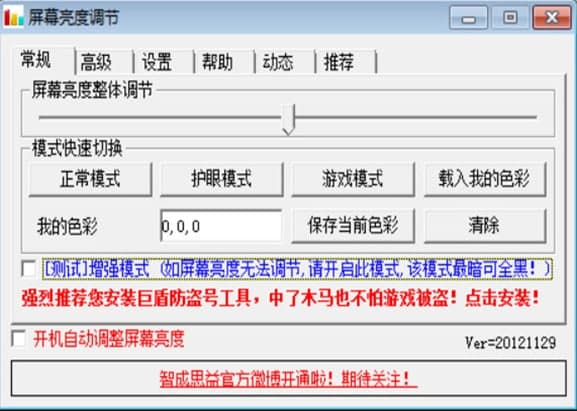 怎么使用屏幕亮度调节器