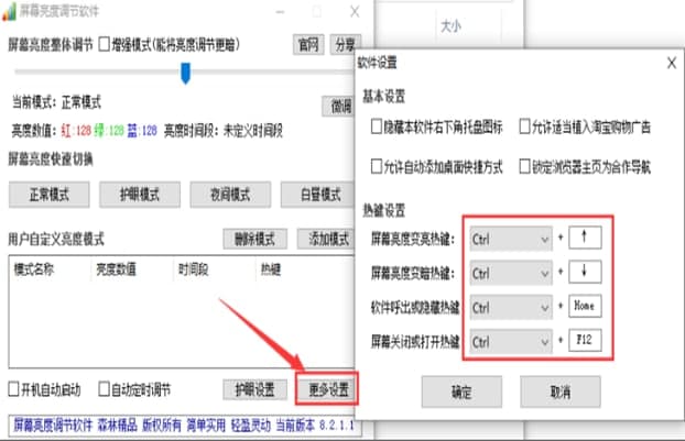 怎么使用屏幕亮度调节器