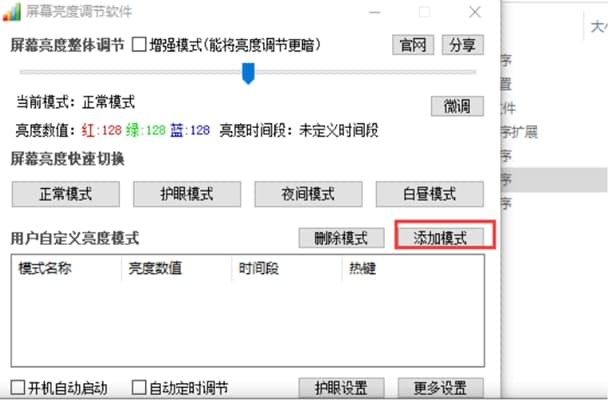 怎么使用屏幕亮度调节器