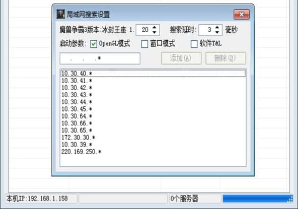 怎么使用魔兽局域网搜索器