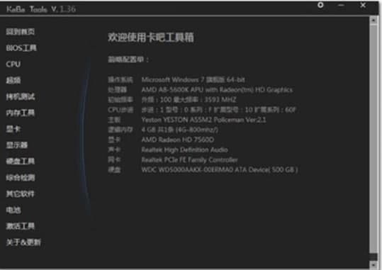 卡吧工具箱官方下载