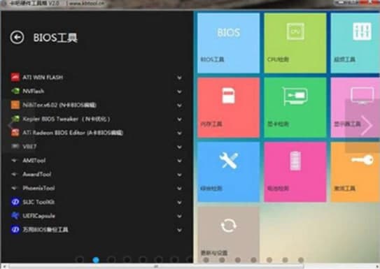 卡吧工具箱官方下载