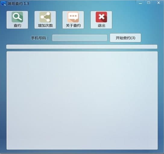 雕哥查约官方下载