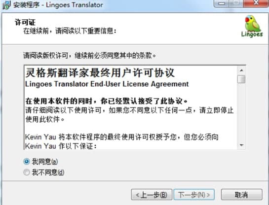 Lingoes安装教程介绍