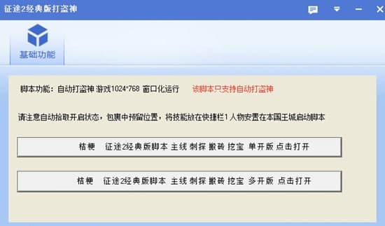 征途2盗神软件简介和使用说明