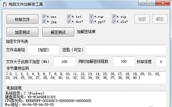 文件解密工具软件简介和下载教程介绍