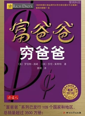 穷爸爸富爸爸txt软件简介