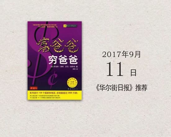 穷爸爸富爸爸txt软件简介
