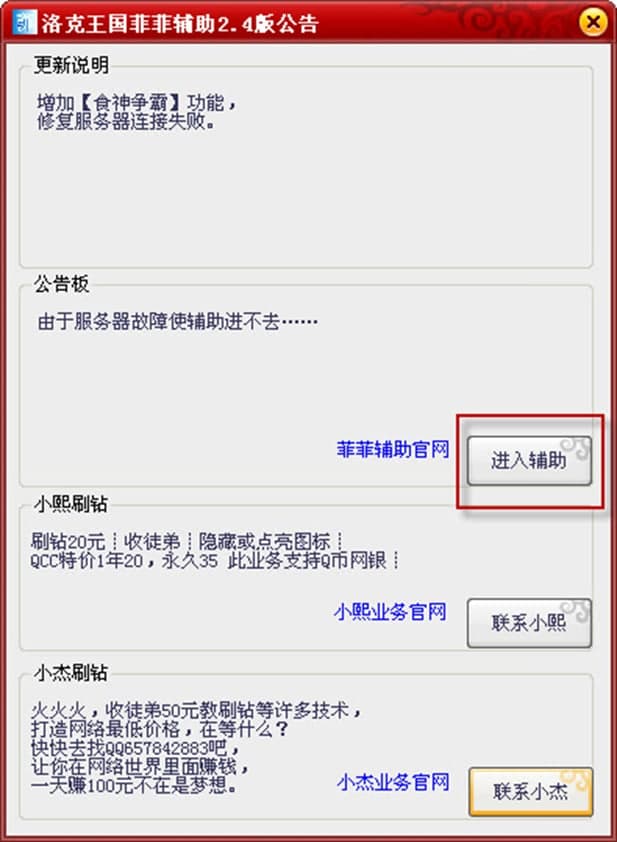 洛克王国菲菲辅助功能详解和使用教程