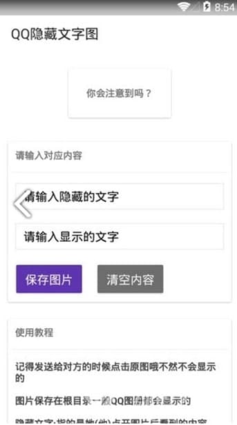 qq隐藏文本软件详细介绍