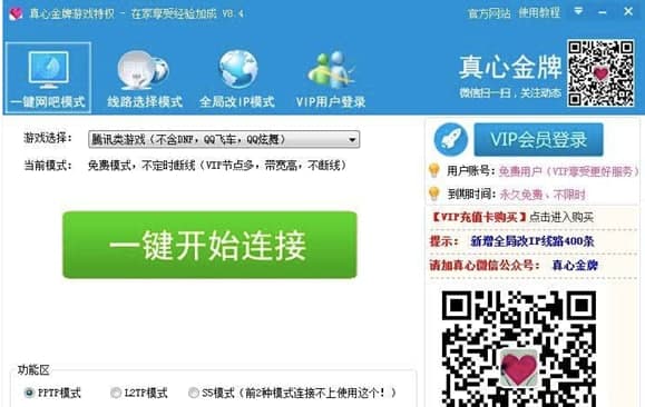 QQ金牌网吧常见问题和功能介绍