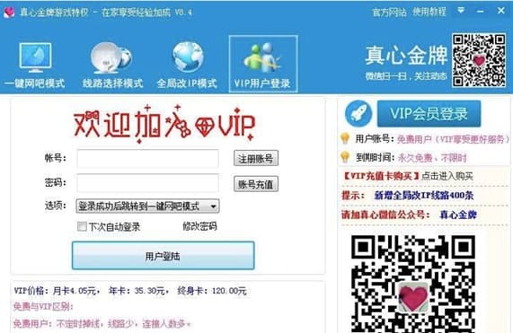 QQ金牌网吧常见问题和功能介绍