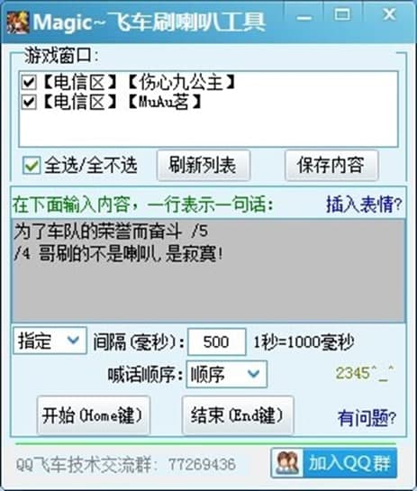 QQ飞车刷扬声器软件简介和使用教程介绍