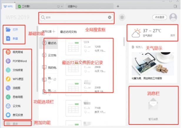 2019wps官方下载
