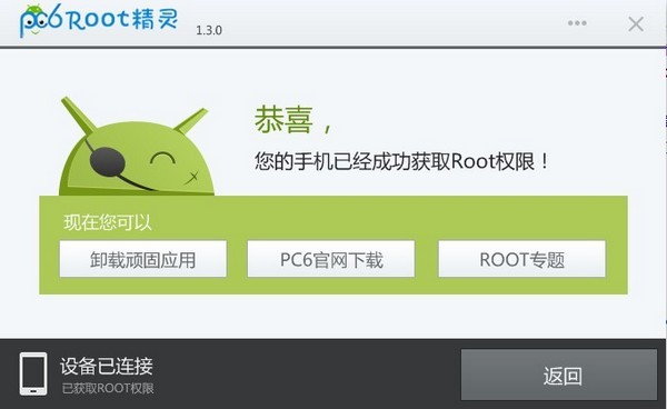Root精灵下载安装使用方法