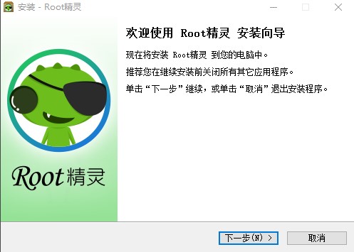 Root精灵下载安装使用方法